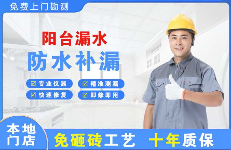 小金阳台漏水维修