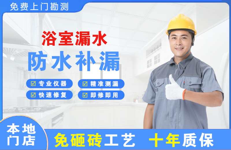 小金浴室漏水维修